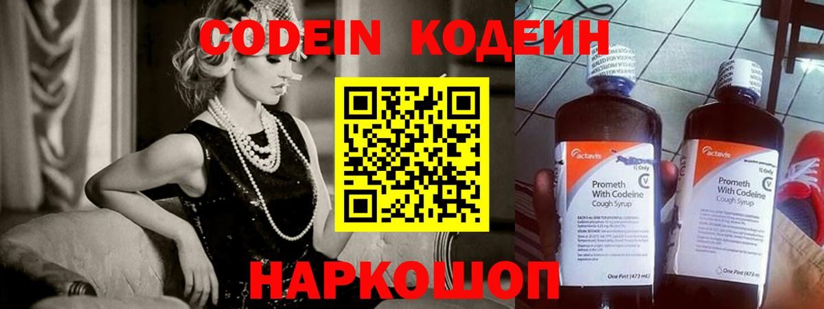 Кодеин Purple Drank  Вход с VPN  Codein Purple Drank  Кудымкар 