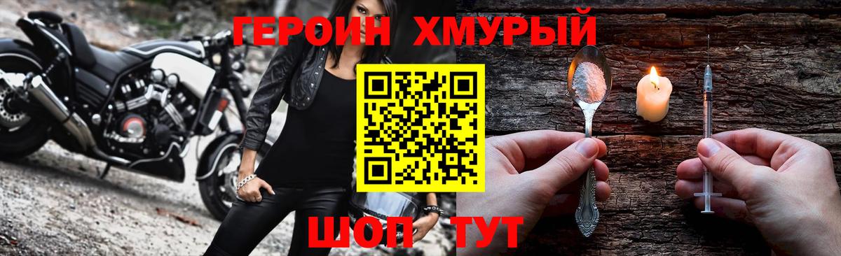 ГЕРОИН хмурый Кудымкар
