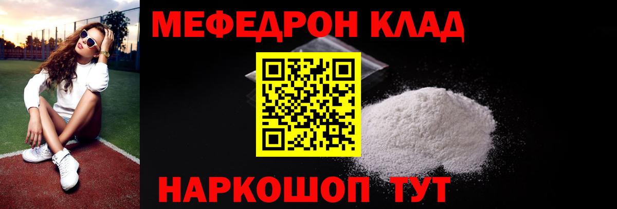 Меф мяу мяу кристаллы Кудымкар